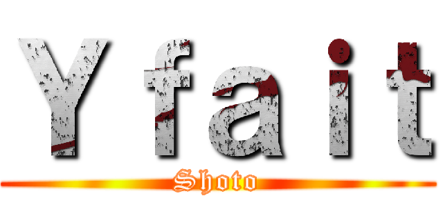 Ｙｆａｉｔ (Shoto)