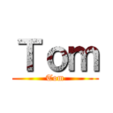 Ｔｏｍ (Tom)