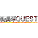 新長澤ＱＵＥＳＴ (stage on nagasawa)