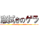 窓拭きのゲラ (cleaning on riri)