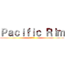 Ｐａｃｉｆｉｃ Ｒｉｍ (環太平洋地域)