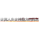 让男人失去性能力的药怎么买到 (让男人失去性能力的药怎么买到【电.话186x0156x9662-Q194843976林氏药业】我们做的是长期生意,靠的是老客户长期支持
参考消息网2月20日报道 韩媒称，“剩女多、离婚率高的城市，房价一定会上涨。”这是中国经济学家金岩石2016年12月参加在上海举行的房地产相关论坛时说的话。
)