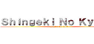 Ｓｈｉｎｇｅｋｉ Ｎｏ Ｋｙｏｊｉｎ (Pagina De Roll)