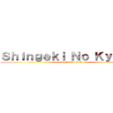 Ｓｈｉｎｇｅｋｉ Ｎｏ Ｋｙｏｊｉｎ (Pagina De Roll)
