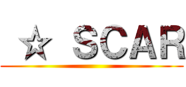  ☆ ＳＣＡＲ ()