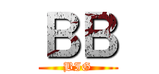 ＢＢ (BIG)