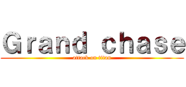 Ｇｒａｎｄ ｃｈａｓｅ (attack on titan)
