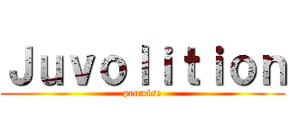 Ｊｕｖｏｌｉｔｉｏｎ (promise)