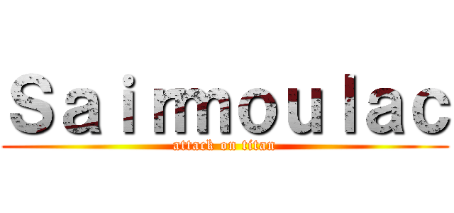Ｓａｉｒｍｏｕｌａｃ (attack on titan)