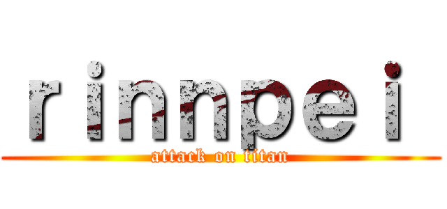 ｒｉｎｎｐｅｉ  (attack on titan)