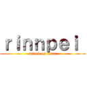 ｒｉｎｎｐｅｉ  (attack on titan)