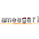 ａｍｅａｇａｒｉ (My Lucky Day)