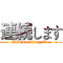 連続します (MS ℃onné¢t!ng ™  )