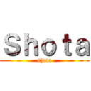 Ｓｈｏｔａ (shota)