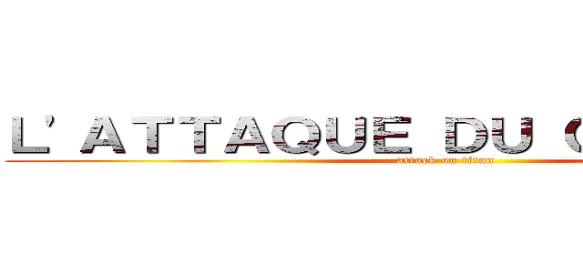 Ｌ'ＡＴＴＡＱＵＥ ＤＵ ＣＹＣＬＯＮＥ (attack on titan)