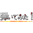 弾いてみた！ (attack on titan)