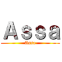 Ａｓｓａ (Assa)