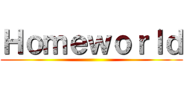 Ｈｏｍｅｗｏｒｌｄ ()