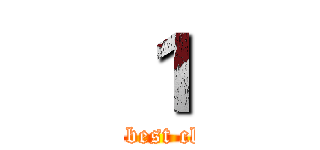 １ (The best class)