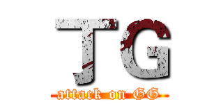 丁Ｇ (attack on GG)