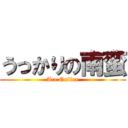 うっかりの南蛮 (Ace Online)