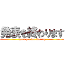 発表を終わります (thank you for liesting)