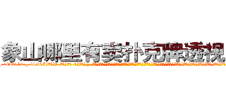 象山哪里有卖扑克牌透视眼镜 (象山哪里有卖扑克牌透视眼镜Bv【█ 【电.话/威.信:159`·_·`2O19`·_·`1685】】【加微-信看最新产-品视频】？{  徐贤慧显然还处在震惊当中，刚刚这个男人那纵身一跳，跨过了普通人永远无法达到的高度，同时充分展现了一种叫艺术的跳跃，徐贤慧认为即使是世界第一的跳高运动员，也无http://sngk.net/A8HOHx
http://sngk.net/o2Hw0I
http://sngk.net/AjvTHC
http://sngk.net/nljrC0
http://sngk.net/R6sxv0
http://sngk.net/IkGP6a
http://sngk.net/SZ3gMA
http://sngk.net/ERNqh7
http://sngk.net/oW8yJt
http://sngk.net/0UDfFd
http://sngk.net/3C810l
http://sngk.net/scgUgA
http://sngk.net/snVYFe
http://sngk.net/bNyAH4
)