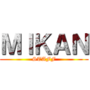 ＭＩＫＡＮ (STAFF)