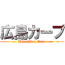 広島カープ (Hiroshlma Carp)