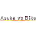 Ａｓｕｋａ ｖｓ Ｂｉｋｅ (in 2013. 10. 26)