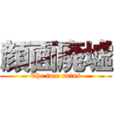 顔面廃墟 (The face ruins)