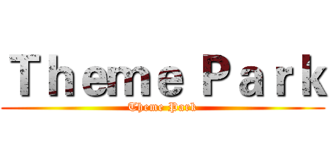 Ｔｈｅｍｅ Ｐａｒｋ (Theme Park)