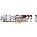 楼主我操你妈！ (LZSB)