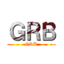 ＧＲＢ (GRB)