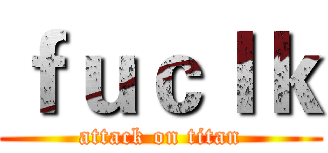 ｆｕｃｌｋ (attack on titan)