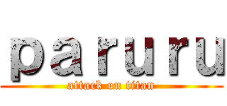 ｐａｒｕｒｕ (attack on titan)