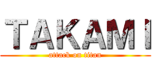 ＴＡＫＡＭＩ (attack on titan)