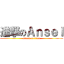 進撃のＡｎｓｅｌ (attack on titan)