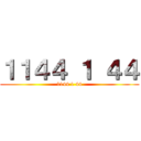 １１４４ １ ４４ (1144 1 44)