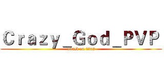 Ｃｒａｚｙ＿Ｇｏｄ＿ＰＶＰ  (attack on titan)