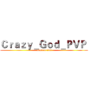 Ｃｒａｚｙ＿Ｇｏｄ＿ＰＶＰ  (attack on titan)