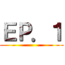 ＥＰ．１ ()