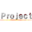 Ｐｒｏｊｅｃｔ (Trainee Camp)