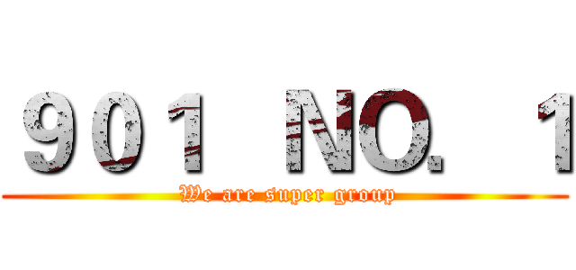 ９０１   ＮＯ．１ ( We are super group)