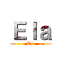 Ｅｌａ (Ela)