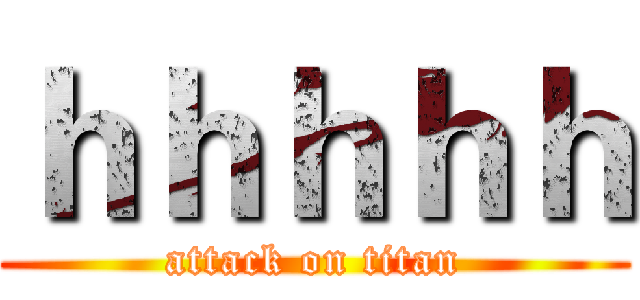 ｈｈｈｈｈ (attack on titan)
