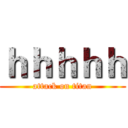 ｈｈｈｈｈ (attack on titan)