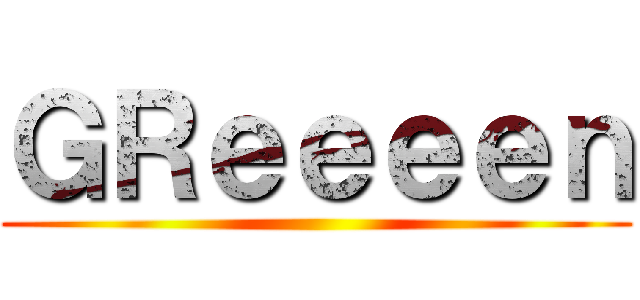 ＧＲｅｅｅｅｎ ()