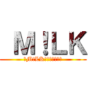  Ｍ！ＬＫ (　M!LKのおしについて)