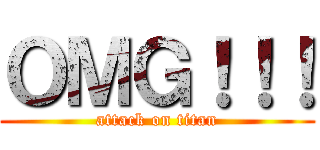ＯＭＧ！！！ (attack on titan)